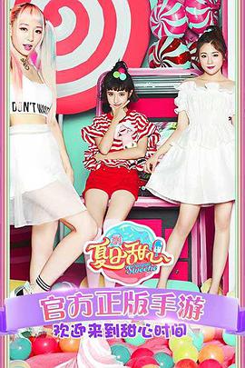 电视剧《夏日甜心》（2011中国大陆）--高清4K/1080P迅雷BT资源下载