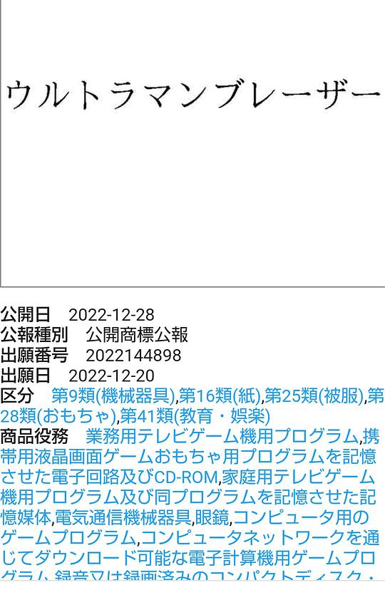 电视剧《ウルトラマンブレーザー》（2023日本）--高清4K/1080P迅雷BT资源下载