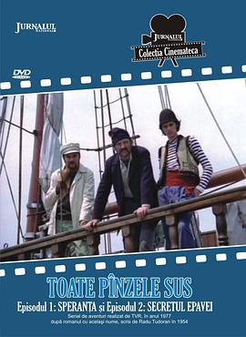 电影《全速前进  Toate pînzele sus》（1976罗马尼亚）--高清4K/1080P迅雷BT资源下载