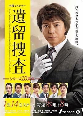 电视剧《遗留搜查6  遺留捜査6》（2021日本）--高清4K/1080P迅雷BT资源下载