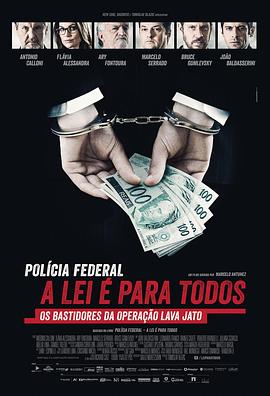 电影《巴西反贪第一案  Polícia Federal: A Lei é Para Todos》（2017巴西）--高清4K/1080P迅雷BT资源下载