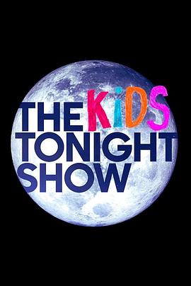 电视综艺《The Kids Tonight Show》（2021美国）--高清4K/1080P迅雷BT资源下载