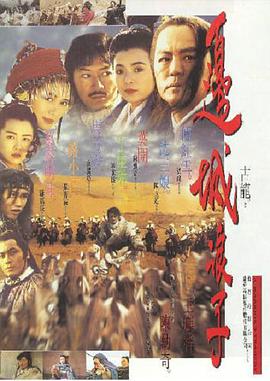 电影《边城浪子  邊城浪子》（1993中国香港）--高清4K/1080P迅雷BT资源下载