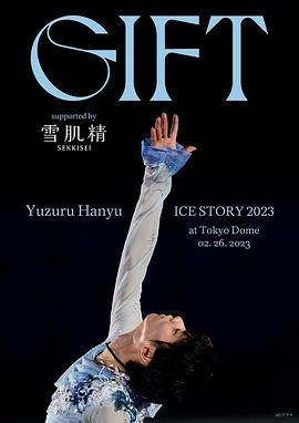 电影《羽生结弦冰上物语2023 礼物  Yuzuru Hanyu ICE STORY 2023 “GIFT”》（2023日本）--高清4K/1080P迅雷BT资源下载