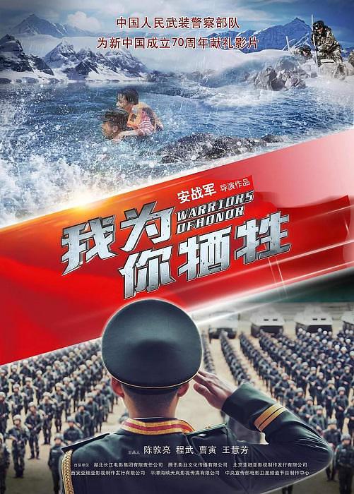 电影《我为你牺牲》（2019中国大陆）--高清4K/1080P迅雷BT资源下载