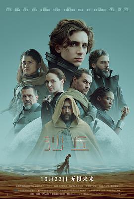 电影《沙丘  Dune》（2021美国）--高清4K/1080P迅雷BT资源下载