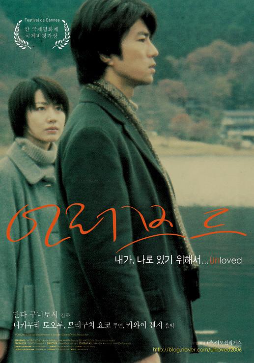 电影《爱，未完成  Unloved》（2001日本）--高清4K/1080P迅雷BT资源下载