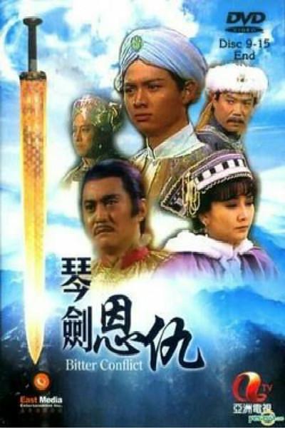 电视剧《琴剑恩仇》（1984中国香港）--高清4K/1080P迅雷BT资源下载