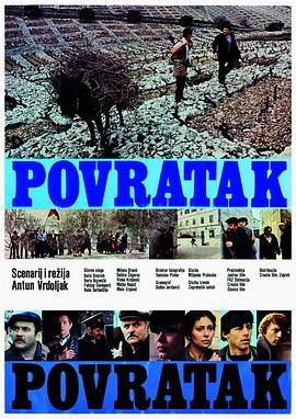 电影《归乡之路  Povratak》（1979南斯拉夫）--高清4K/1080P迅雷BT资源下载