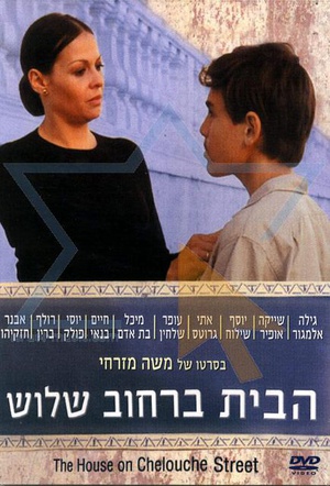 电影《切罗基大街的房子  Ha-Bayit Berechov Chelouche》（1973以色列）--高清4K/1080P迅雷BT资源下载