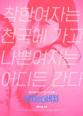 电影《海滩上的女人  비치온더비치》（2016韩国）--高清4K/1080P迅雷BT资源下载