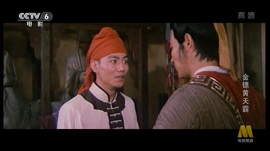 电影《金镖黄天霸》（1987中国大陆）--高清4K/1080P迅雷BT资源下载