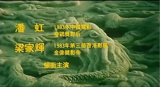 电影《火龙  火龍：愛新覺羅-溥儀的後半生》（1986中国大陆 / 中国香港）--高清4K/1080P迅雷BT资源下载