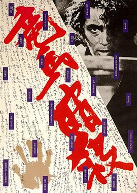 电影《暗杀坂本龙马  竜馬暗殺》（1974日本）--高清4K/1080P迅雷BT资源下载