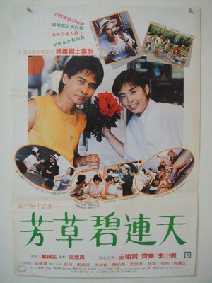 电影《芳草碧连天  芳草碧連天》（1987中国台湾）--高清4K/1080P迅雷BT资源下载