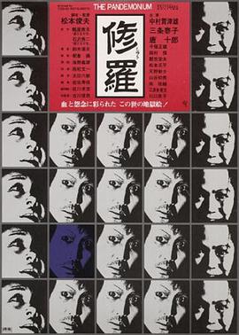 电影《修罗  修羅》（1971日本）--高清4K/1080P迅雷BT资源下载