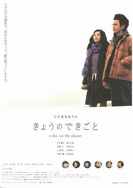 电影《日出前向青春告别  きょうのできごと》（2004日本）--高清4K/1080P迅雷BT资源下载