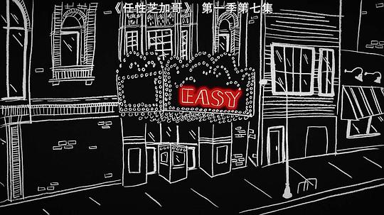 电视剧《随性 第一季  Easy》（2016美国）--高清4K/1080P迅雷BT资源下载