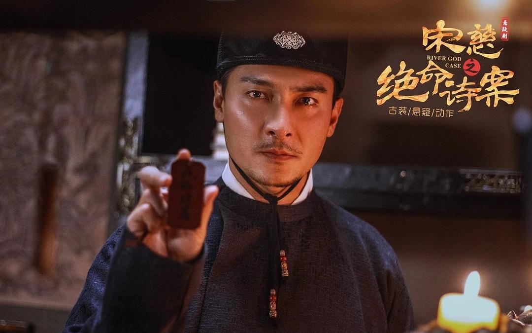 电影《宋慈之绝命诗案》（2021中国大陆）--高清4K/1080P迅雷BT资源下载