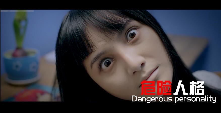 电影《危险人格》（2016中国大陆）--高清4K/1080P迅雷BT资源下载
