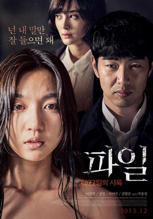电影《文件：4022天的饲育  파일 : 4022일의 사육》（2015韩国）--高清4K/1080P迅雷BT资源下载