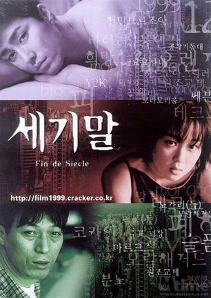 电影《世纪末》（1999韩国）--高清4K/1080P迅雷BT资源下载