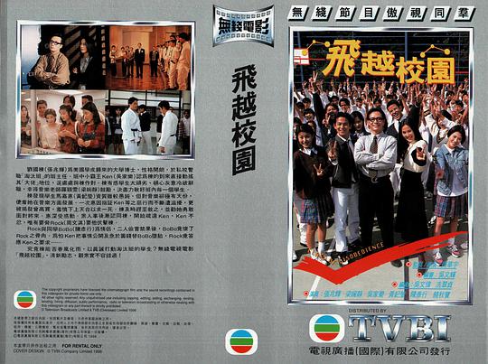 电影《飞越校园》（1997中国香港）--高清4K/1080P迅雷BT资源下载