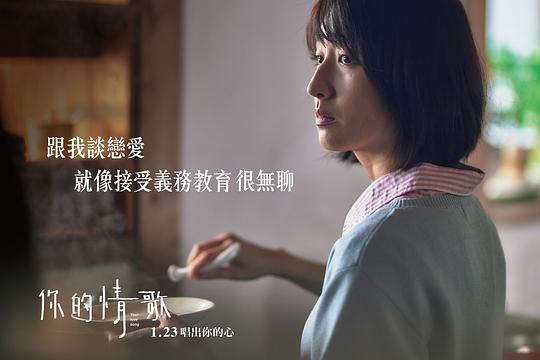 电影《你的情歌》（2020中国台湾）--高清4K/1080P迅雷BT资源下载