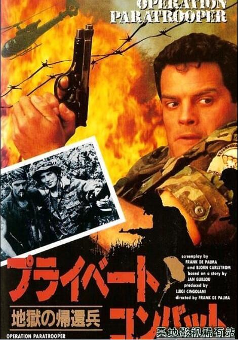 电影《私人战争  Private War》（1988南斯拉夫 / 美国）--高清4K/1080P迅雷BT资源下载