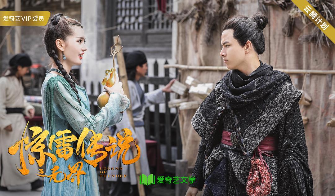 电影《惊雷传说之无界》（2019中国大陆）--高清4K/1080P迅雷BT资源下载