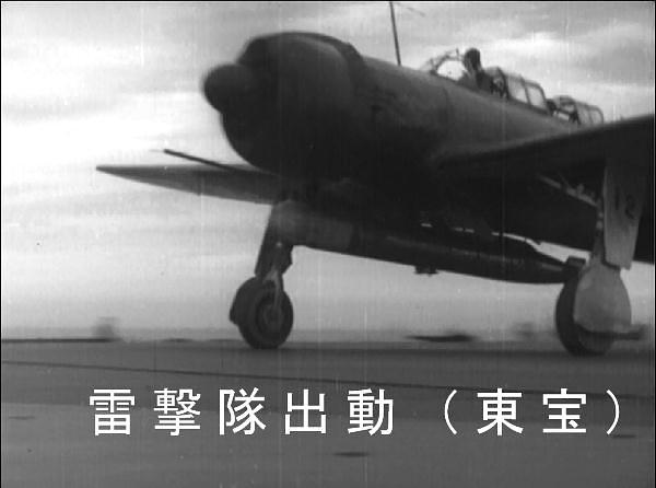 电影《雷手队出动  雷撃隊出動》（1944日本）--高清4K/1080P迅雷BT资源下载