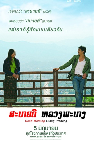 电影《早安，琅勃拉邦  สะบายดี หลวงพะบาง》（2008泰国 / 老挝）--高清4K/1080P迅雷BT资源下载