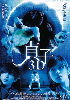 电影《贞子3D  貞子3D》（2012日本）--高清4K/1080P迅雷BT资源下载