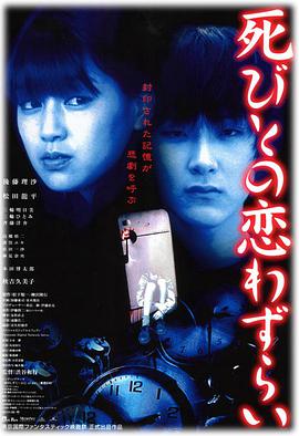 电影《至死不渝的爱  死びとの恋わずらい》（2001日本）--高清4K/1080P迅雷BT资源下载