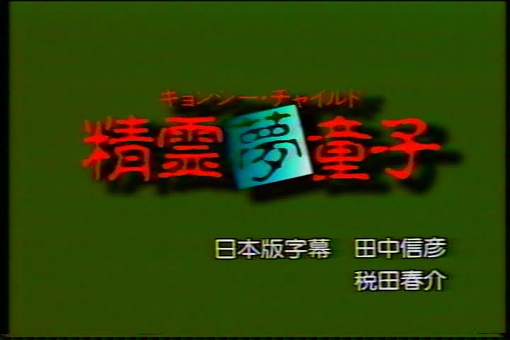 电影《小祖宗》（1986中国台湾）--高清4K/1080P迅雷BT资源下载