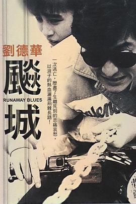 电影《飙城  飆城》（1989中国香港）--高清4K/1080P迅雷BT资源下载