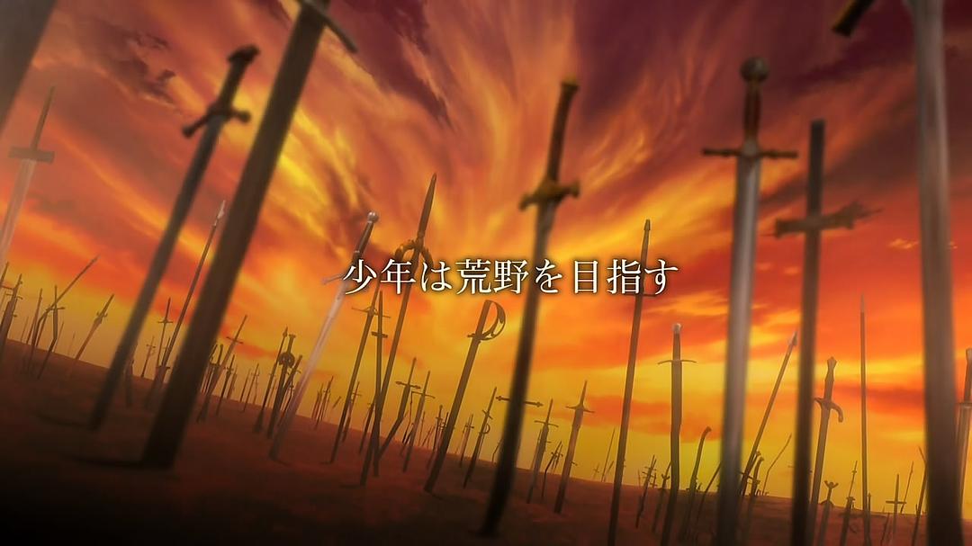 动漫《命运之夜 剧场版  劇場版 Fate/stay night - UNLIMITED BLADE WORKS》（2010日本）--高清4K/1080P迅雷BT资源下载