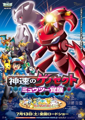 动漫《宠物小精灵：神速的灭世虫-超梦觉醒  劇場版ポケットモンスター ベストウイッシュ 神速のゲノセクト ミュウツー覚醒》（2013日本）--高清4K/1080P迅雷BT资源下载