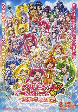 动漫《光之美少女全明星新舞台版1：未来的朋友  プリキュアオールスターズ New Stage みらいのともだち》（2012日本）--高清4K/1080P迅雷BT资源下载