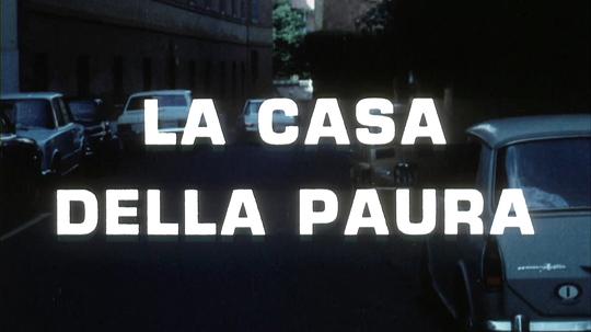 电影《2A房间的女孩  La casa della paura》（1974意大利）--高清4K/1080P迅雷BT资源下载