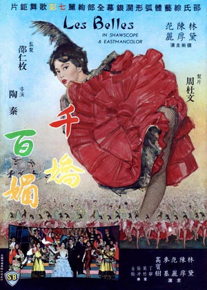 电影短片《千娇百媚》（1961中国香港）--高清4K/1080P迅雷BT资源下载