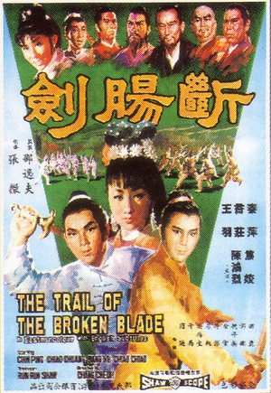 电影短片《断肠剑  斷腸劍》（1967中国香港）--高清4K/1080P迅雷BT资源下载