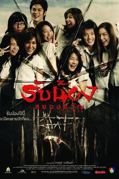 电影《夺命开学礼  รับน้อง สยองขัญ》（2005泰国）--高清4K/1080P迅雷BT资源下载