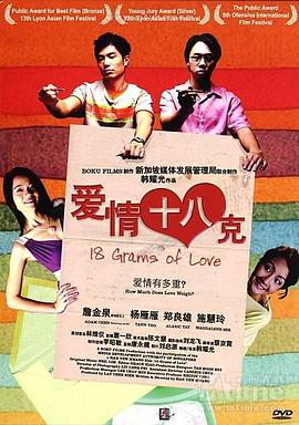 电影《爱情18克  18 Grams of Love》（2008新加坡）--高清4K/1080P迅雷BT资源下载