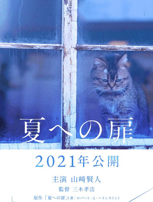 电影《进入盛夏之门  夏への扉》（2021日本）--高清4K/1080P迅雷BT资源下载