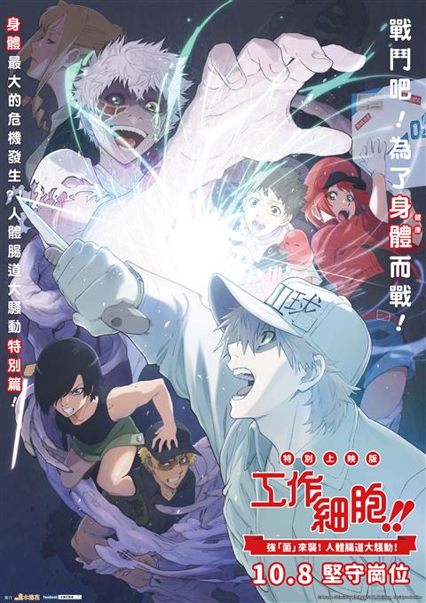 电影《工作细胞：细胞大作战  はたらく細胞!! 最強の敵、再び。体の中は“腸”大騒ぎ！》（2020日本）--高清4K/1080P迅雷BT资源下载