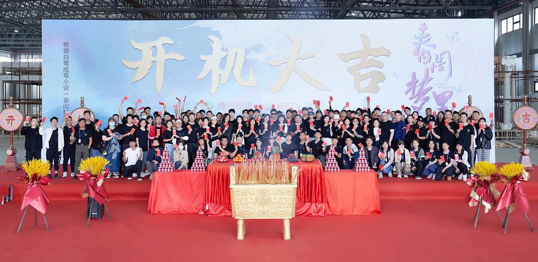 电视剧《春闺梦里人》（2023中国大陆）--高清4K/1080P迅雷BT资源下载