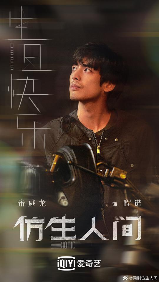 电视剧《仿生人间》（2023中国大陆）--高清4K/1080P迅雷BT资源下载