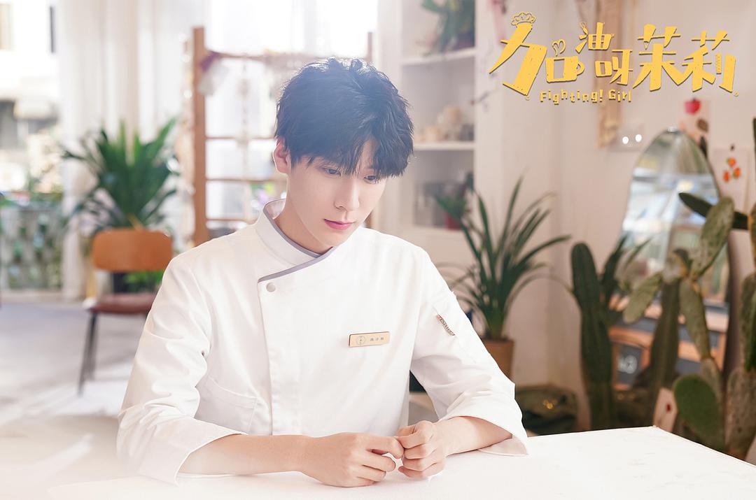 电视剧《加油呀！茉莉》（2021中国大陆）--高清4K/1080P迅雷BT资源下载