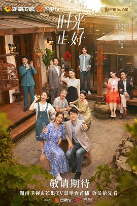 电视剧《时光正好》（2024中国大陆）--高清4K/1080P迅雷BT资源下载